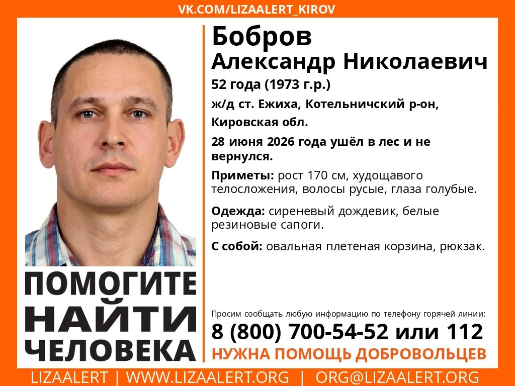 ⚡В Кировской области разыскивают двух пропавших мужчин.
