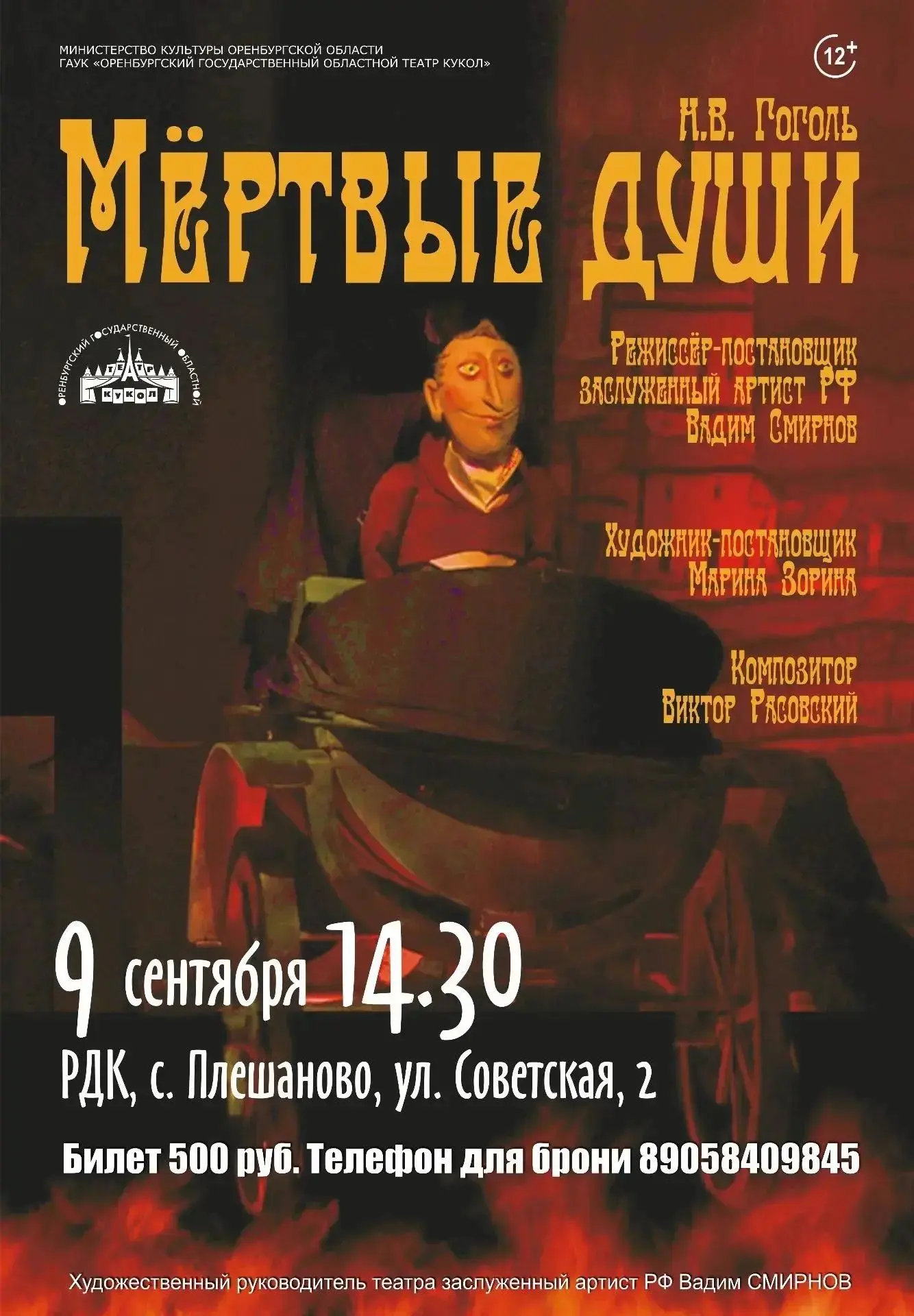 https://teatr-kukol.ru/mertvyie-dushi.html
