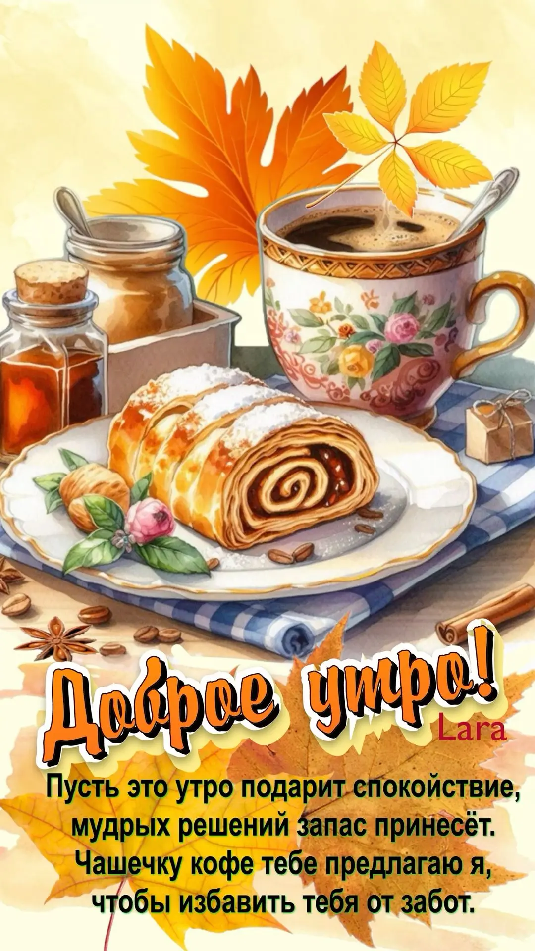 Доброе утро!☕️🍮