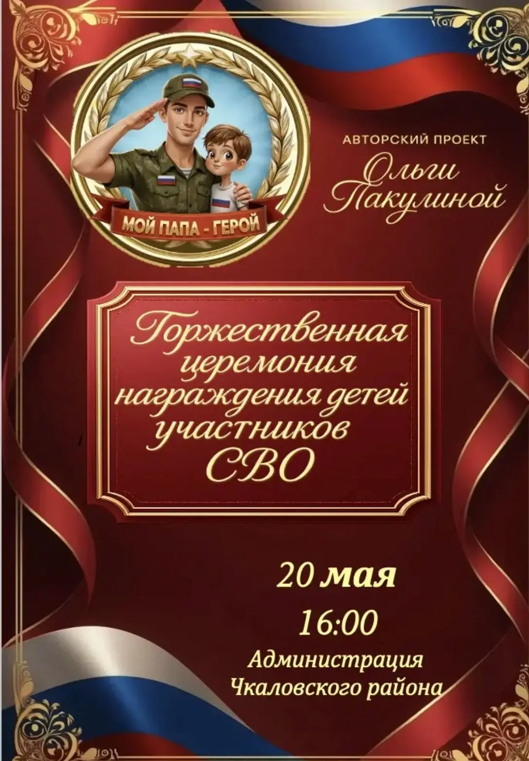 В Екатеринбурге детям участников СВО регулярно вручают памятные знаки и медали в рамках...