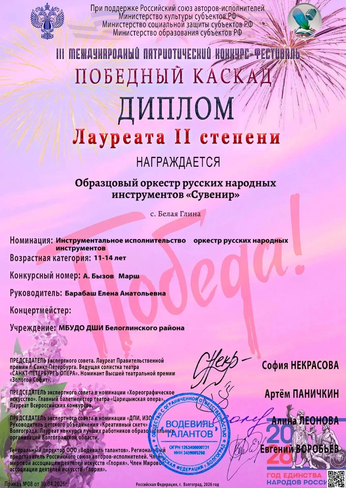 🎶 Наши ребята – призёры международного конкурса «Победный каскад»  Друзья, поздравляем учащихся Детс