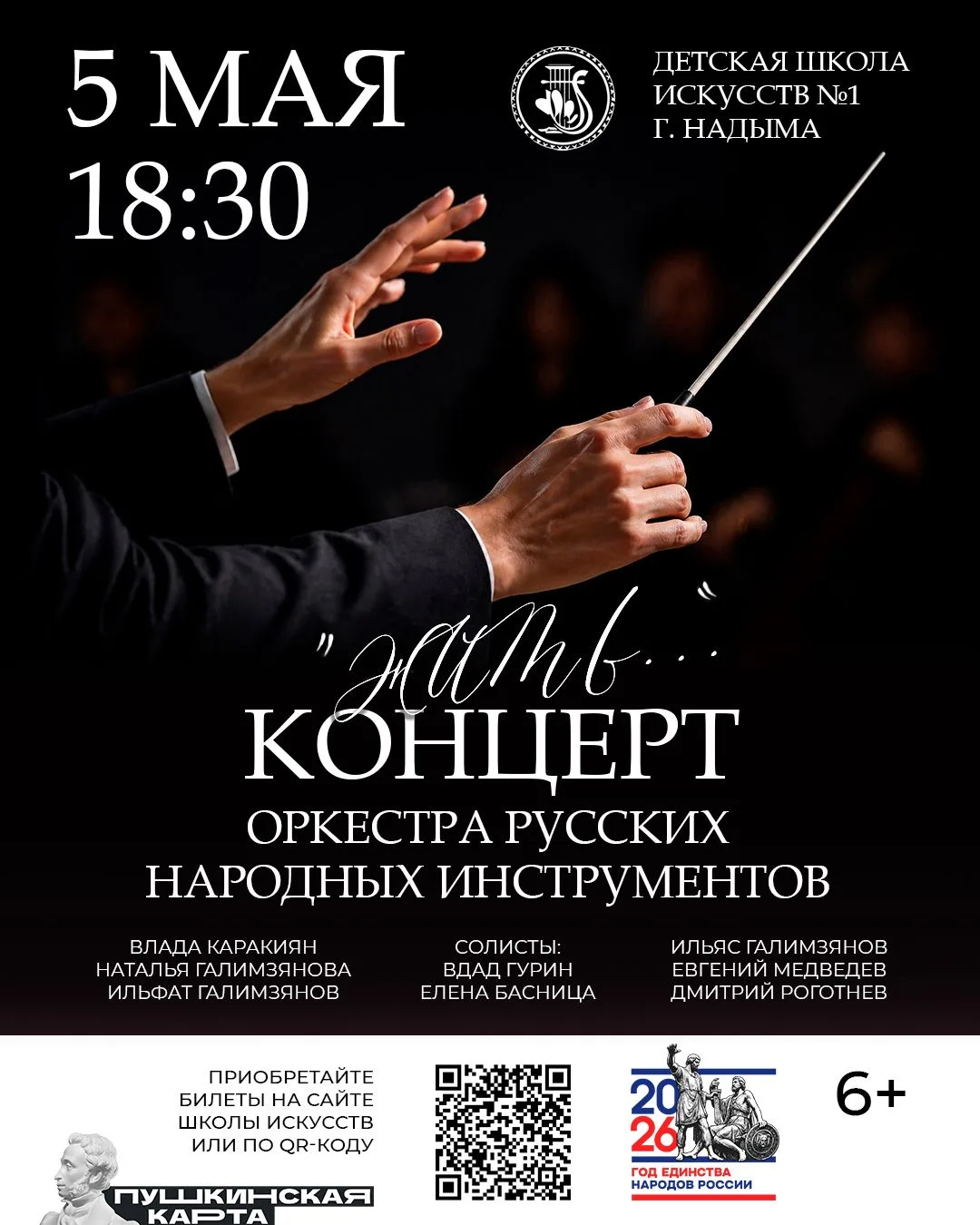 🎵Праздник русской души: музыка, которая объединяет!  Концертный зал ДШИ №1
