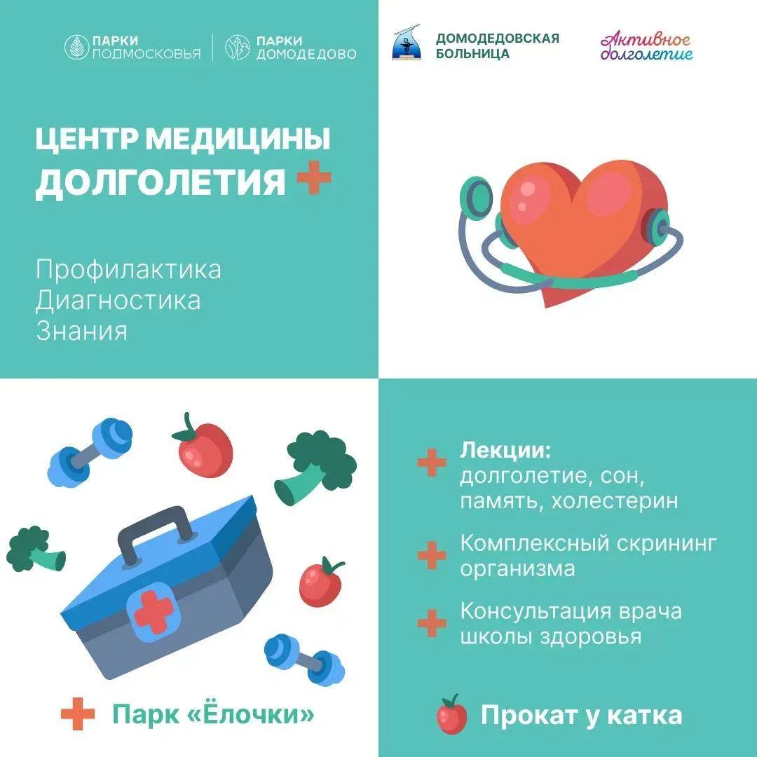 Программа медицины долголетия в парке «Ёлочки»: позаботьтесь о своем здоровье 💪

8 августа в парке 