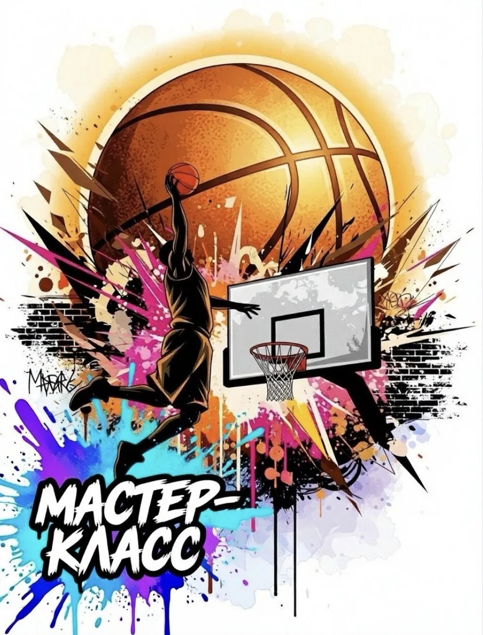 🏀 Мастер-класс по баскетболу — набор в секцию!