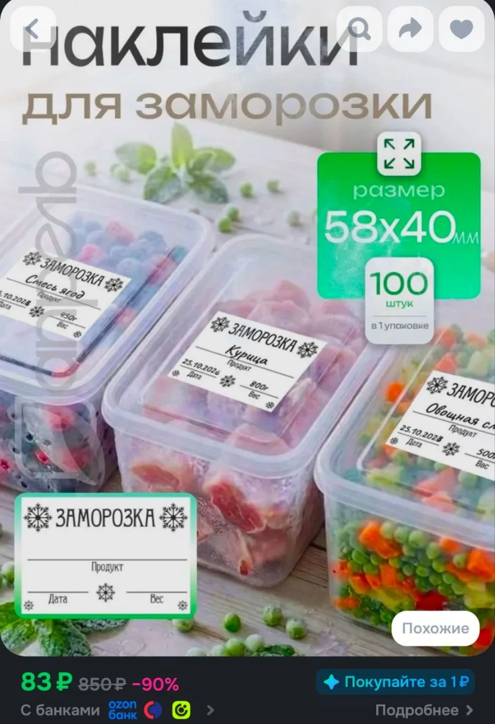 Этикетка для контроля срока годности, для банок, бутылок 3.6 x 6.5 см, 1 шт.