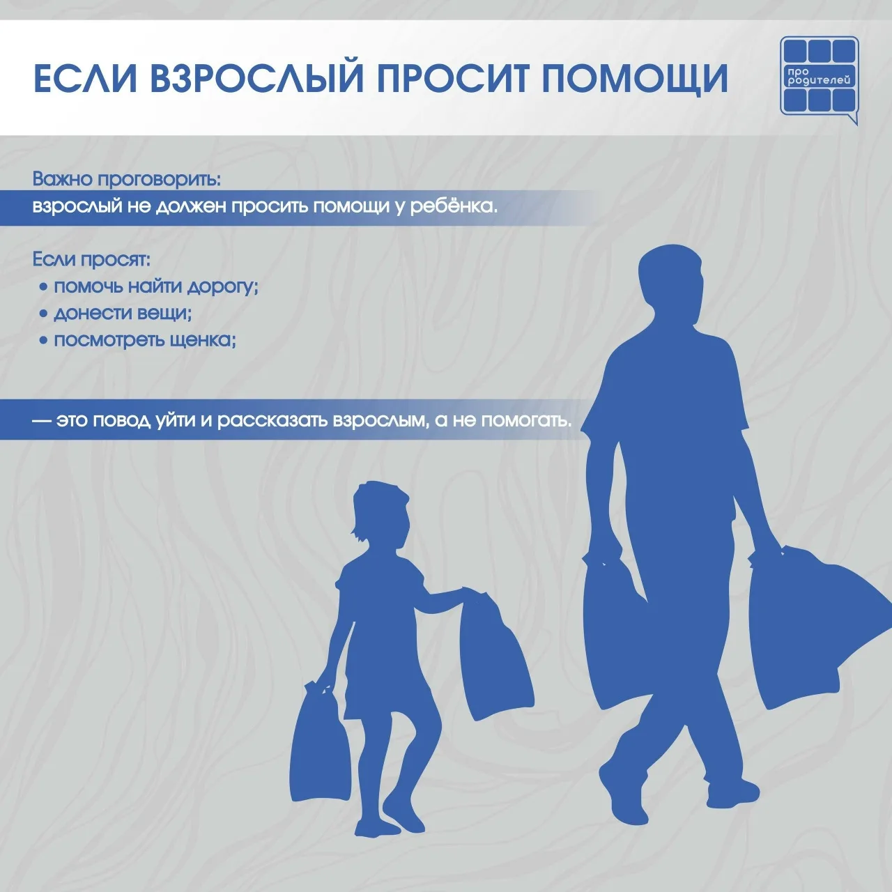 ❌Опасные «НЕ»: фразы, которые мешают ребёнку защитить себя