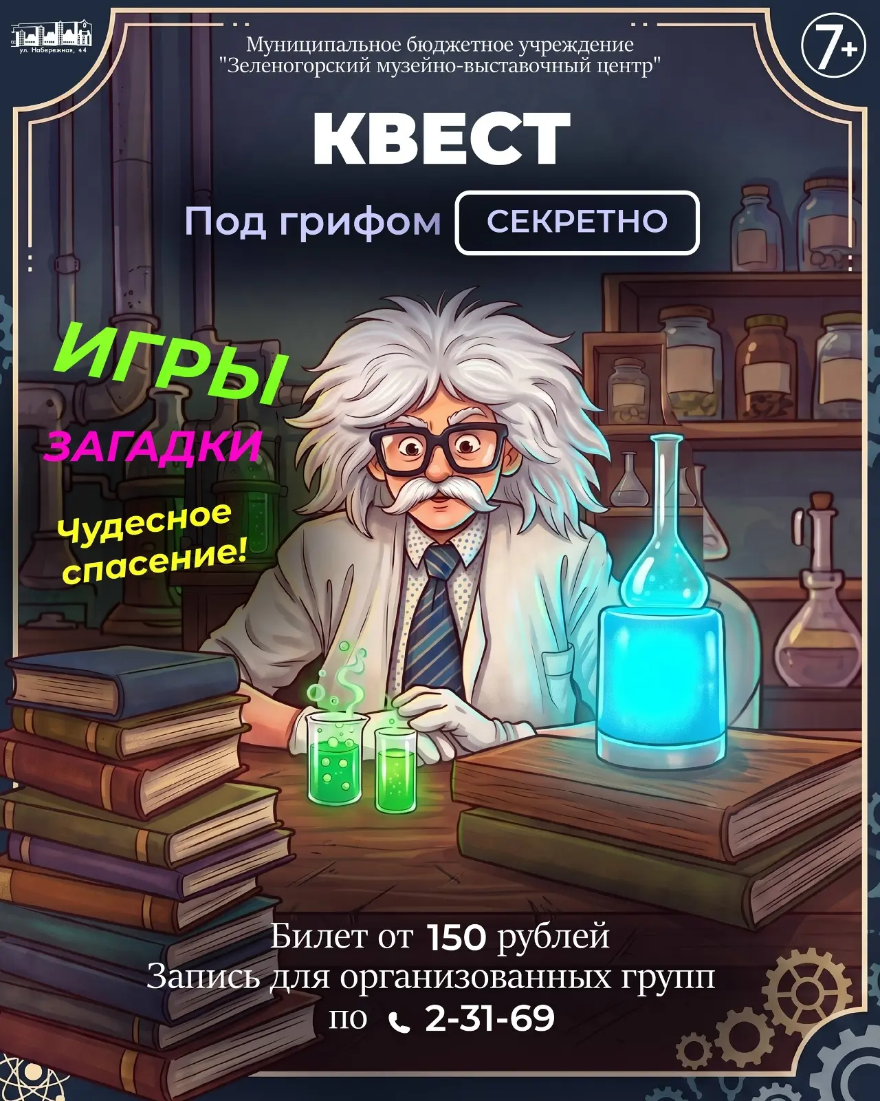 С 1 сентября проводится квест - "Под грифом "Секретно", где участникам необходимо пройт...