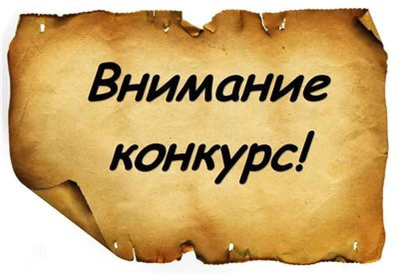 Уважаемые жители!
 
АНО «ИНСТИТУТ РАЗВИТИЯ МЕСТНЫХ СООБЩЕСТВ» проводит II Всероссийский конкурс меди