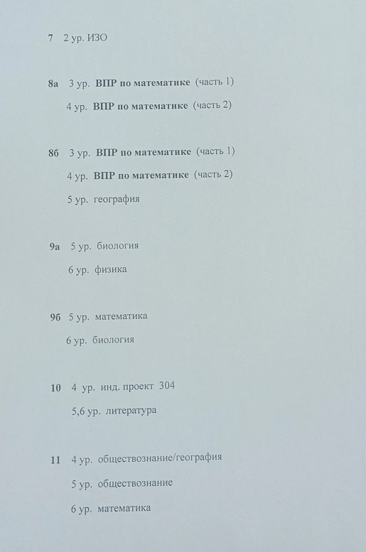 Изменения в расписании на 15 мая