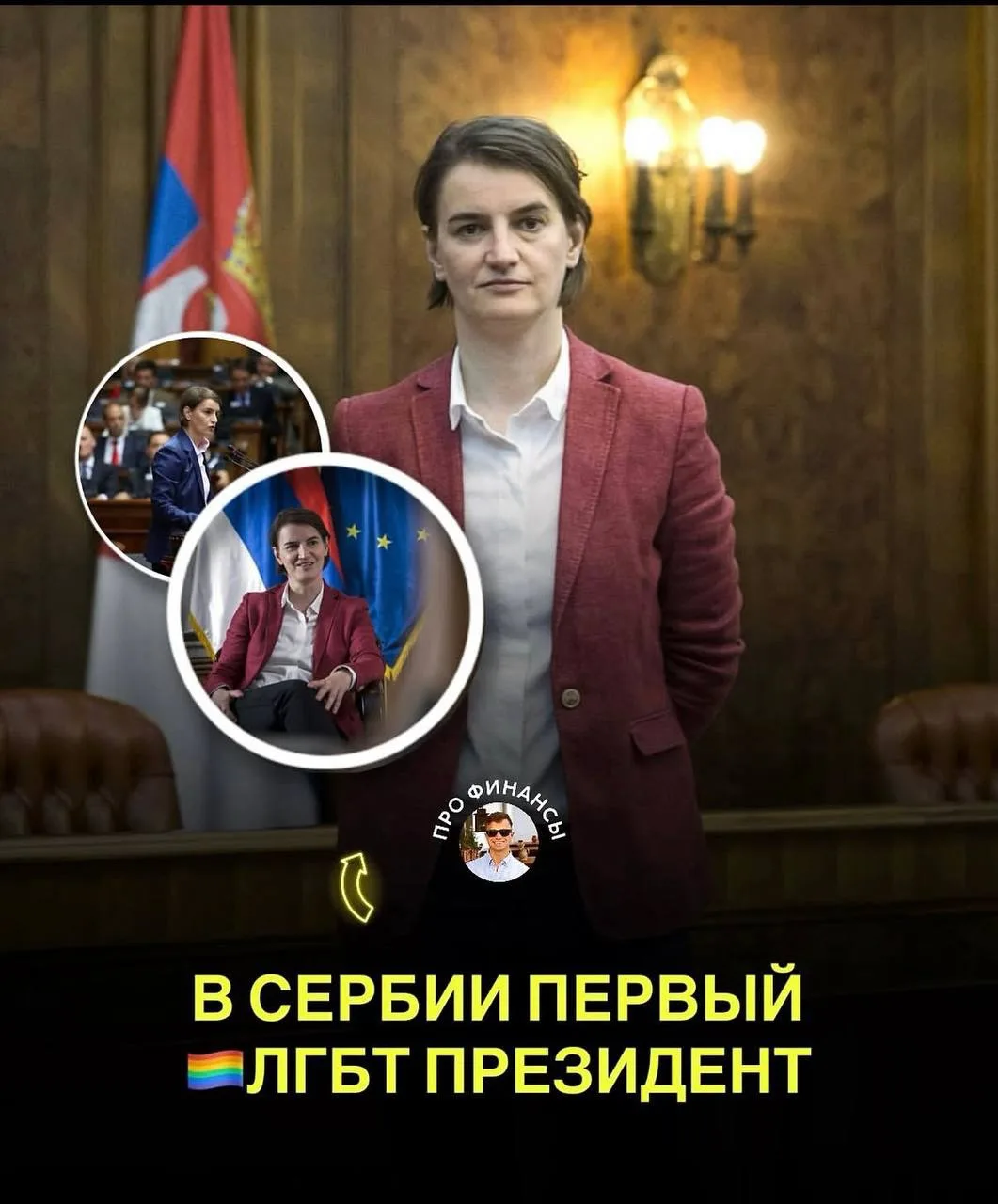 После того, как чёрная метка Зели сработала и Вучич покинул пост, обязанности президент...