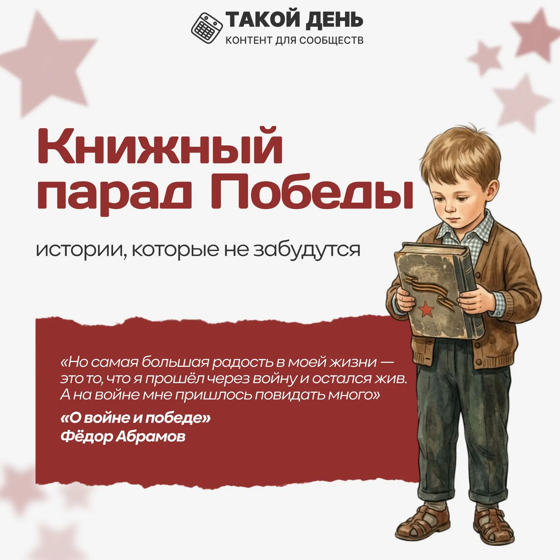 22 июня — День памяти и скорби — памятная дата, посвящённая годовщине начала Великой Отечественной в