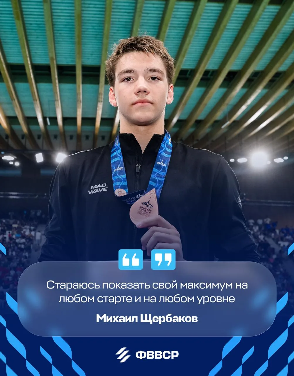 💬 2-кратный призер чемпионата Европы по плаванию, новоиспеченный рекордсмен мира среди...