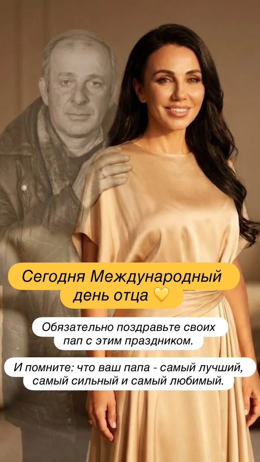 Ну и конечно , сегодня день отца 💛☀️