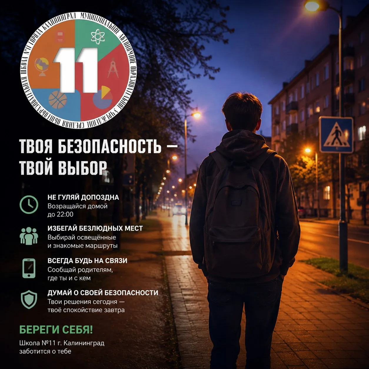Уважаемые родители!  Напоминаем вам о действующих в Калининградской области правилах пребывания дете