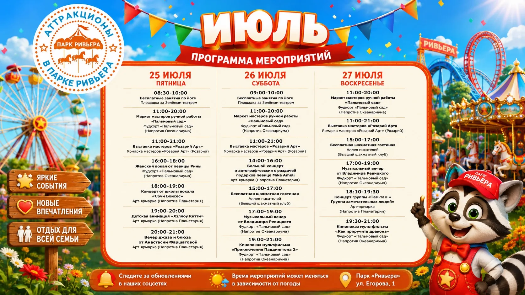 Приходите всей семьёй, чтобы провести летние выходные ярко, весело и с хорошим настроением! 🌿🎡

📍