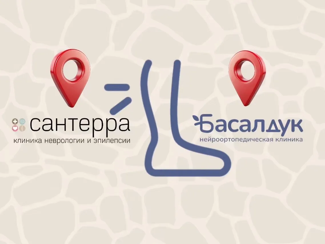 Москва стала ближе: «Сантерра» и клиника «Басалдук» объединяют усилия! 🤝