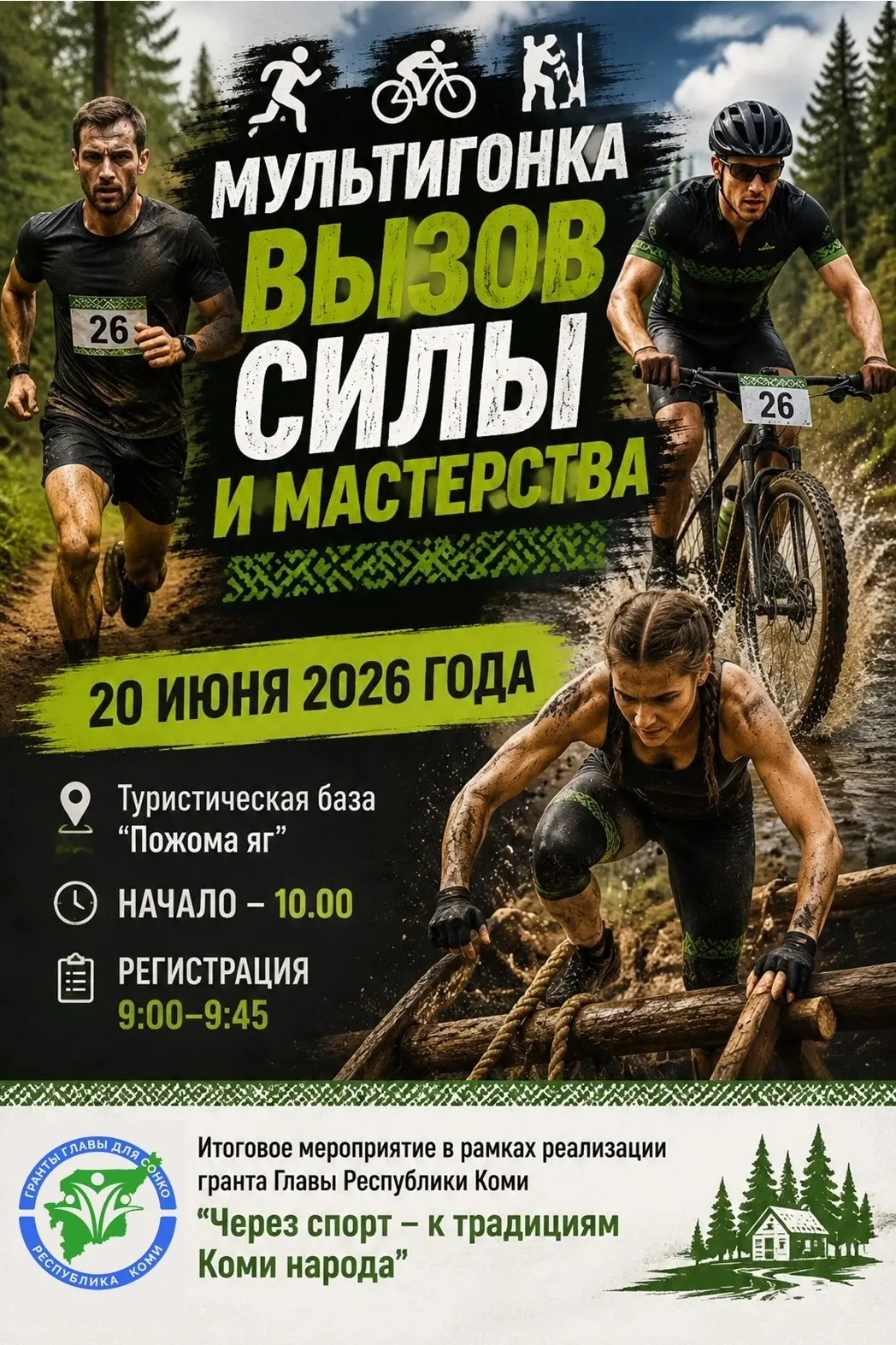 20 июня 2026 года на Сапун‑горе состоится мультигонка «Вызов силы и мастерства» — для т...