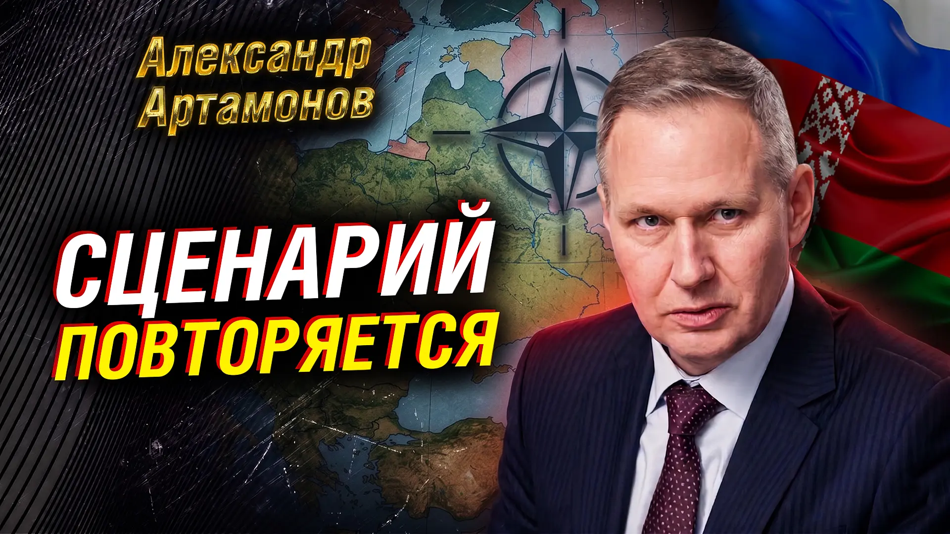 ‼️Александр Артамонов: «Хозяева Зеленского заинтересованы в братоубийственной войне сла...
