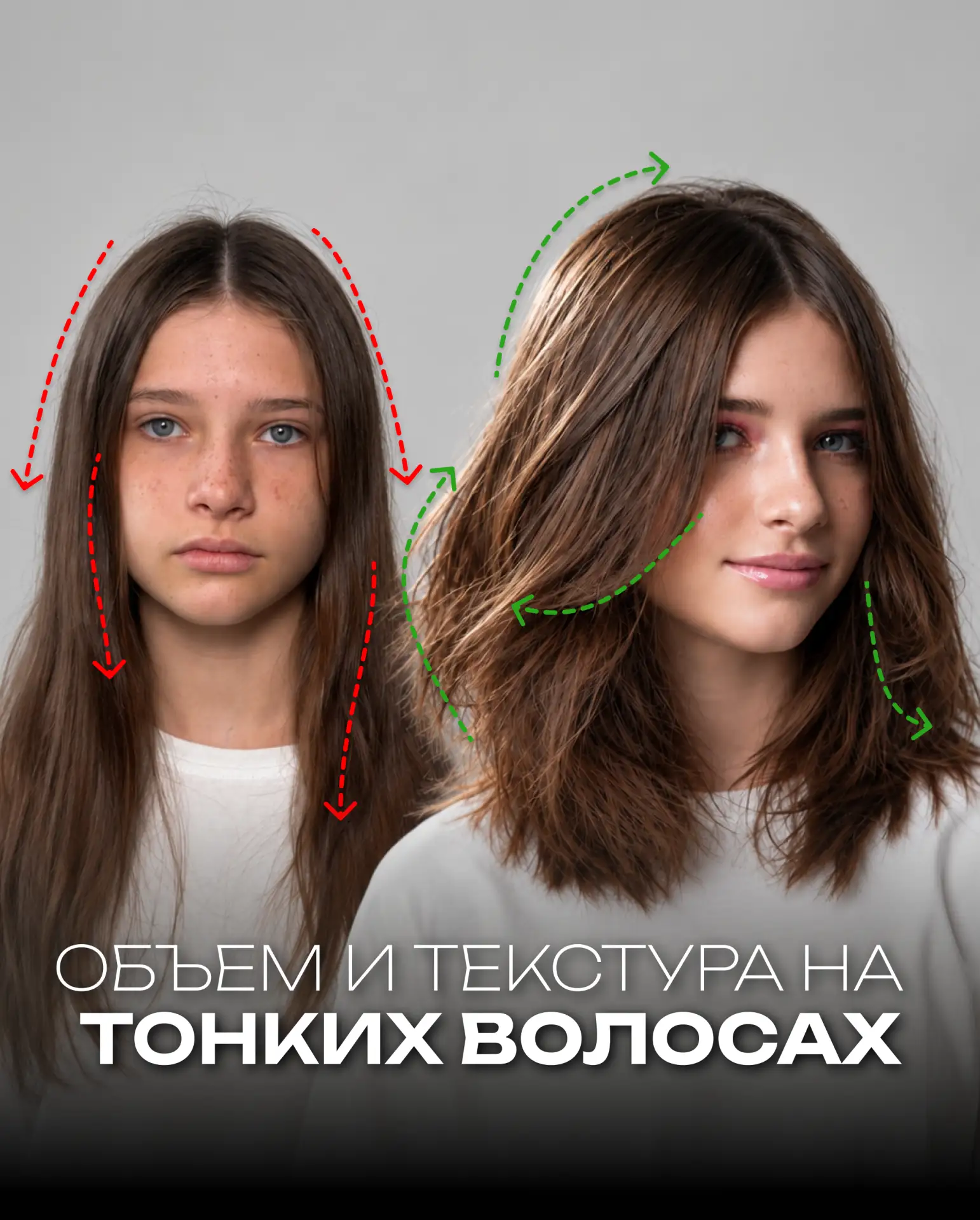 Как сделать объём и текстуру на тонком славянском волосе?