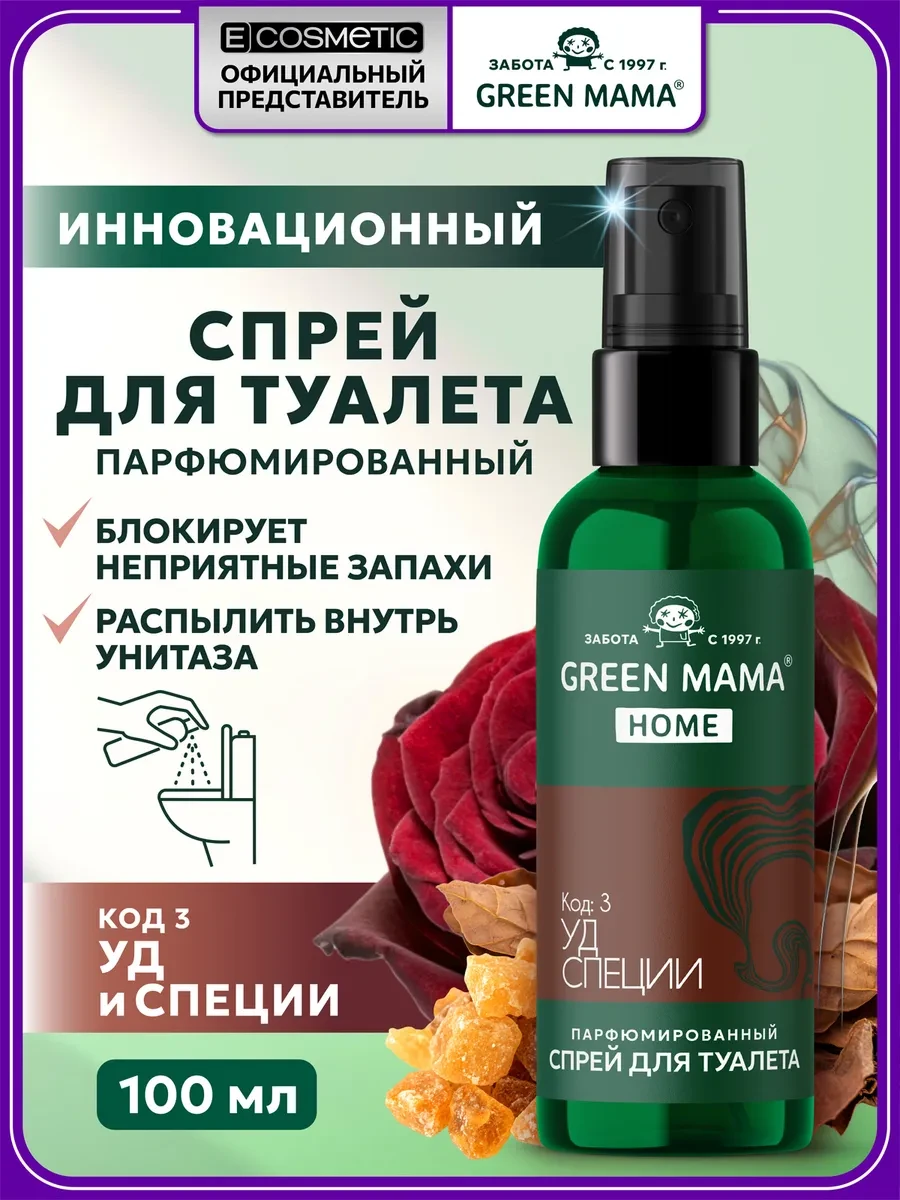 ⚡️ Освежитель воздуха для туалета HOME уд и специи, 100 мл, Green mama