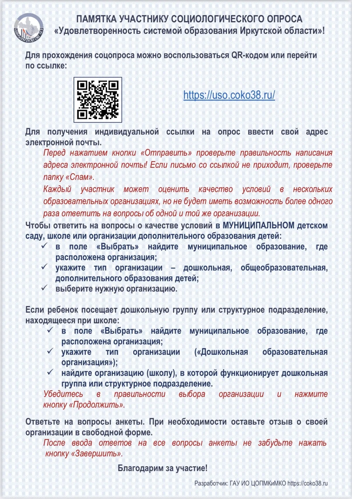 https://uso.coko38.ru/