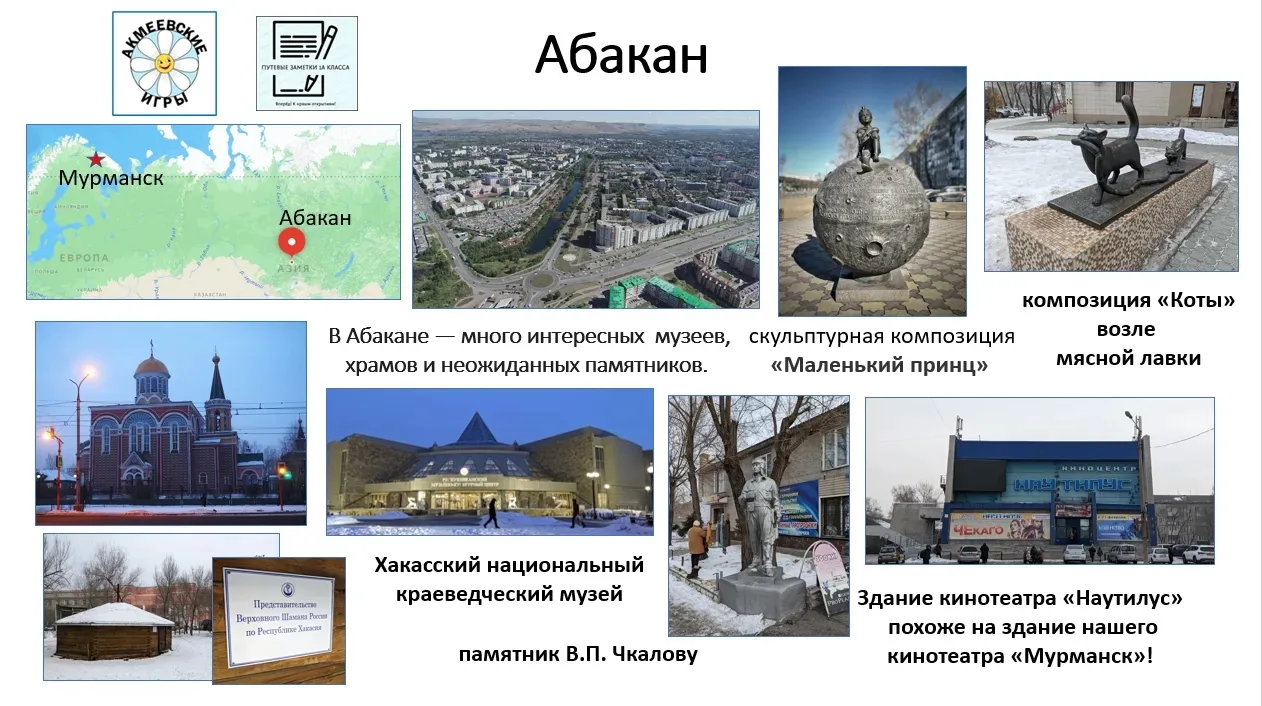 #Акмеевскиеигры #МояРодинаРоссия Последний город в нашем путешествии по России в этом у...