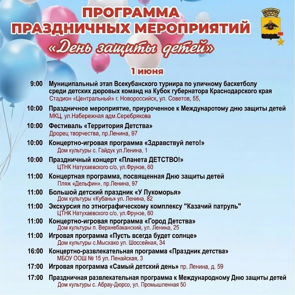 Праздник детства в Новороссийске ☀️