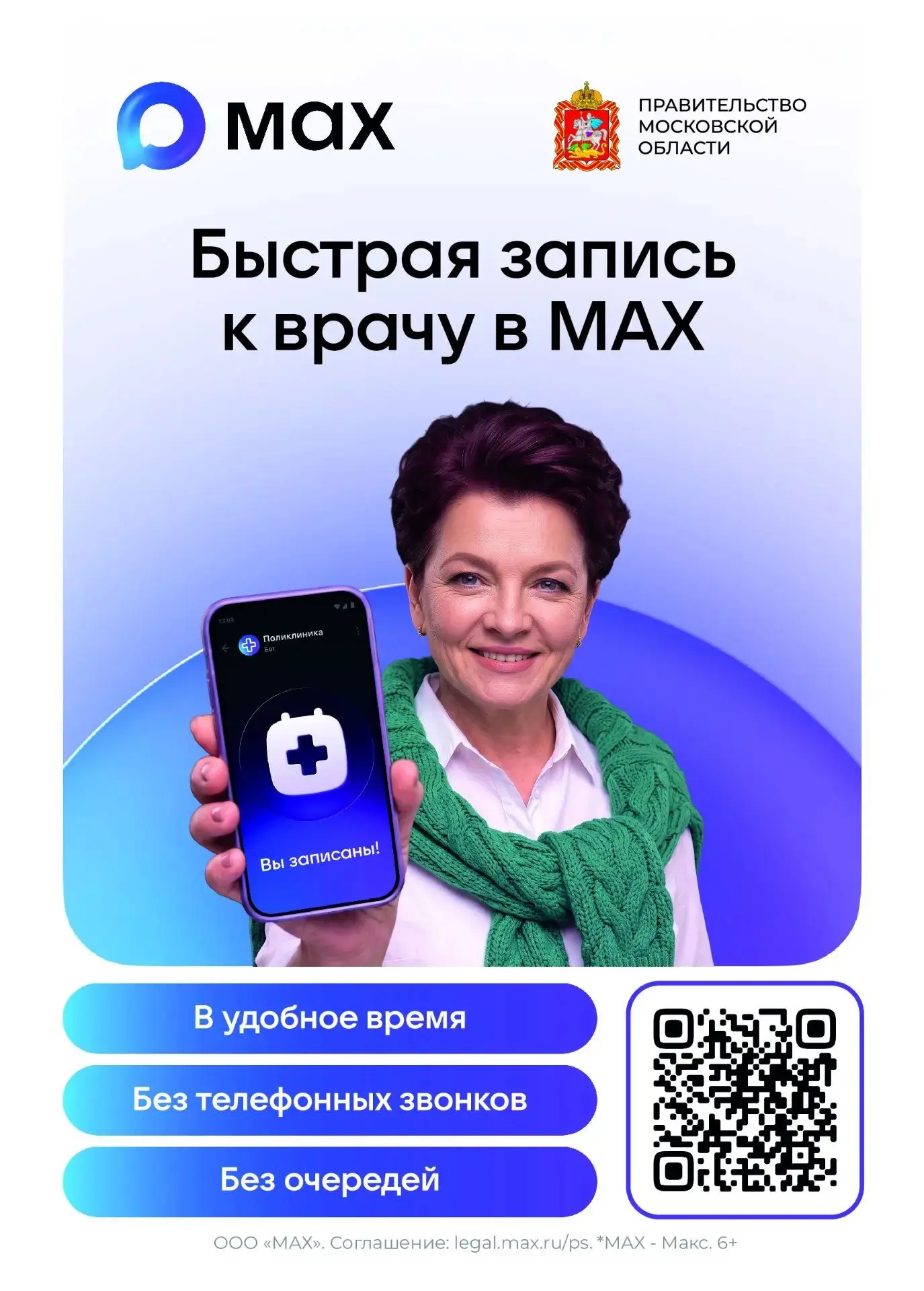 МБУ ,, МФЦ го Красногорск" информирует