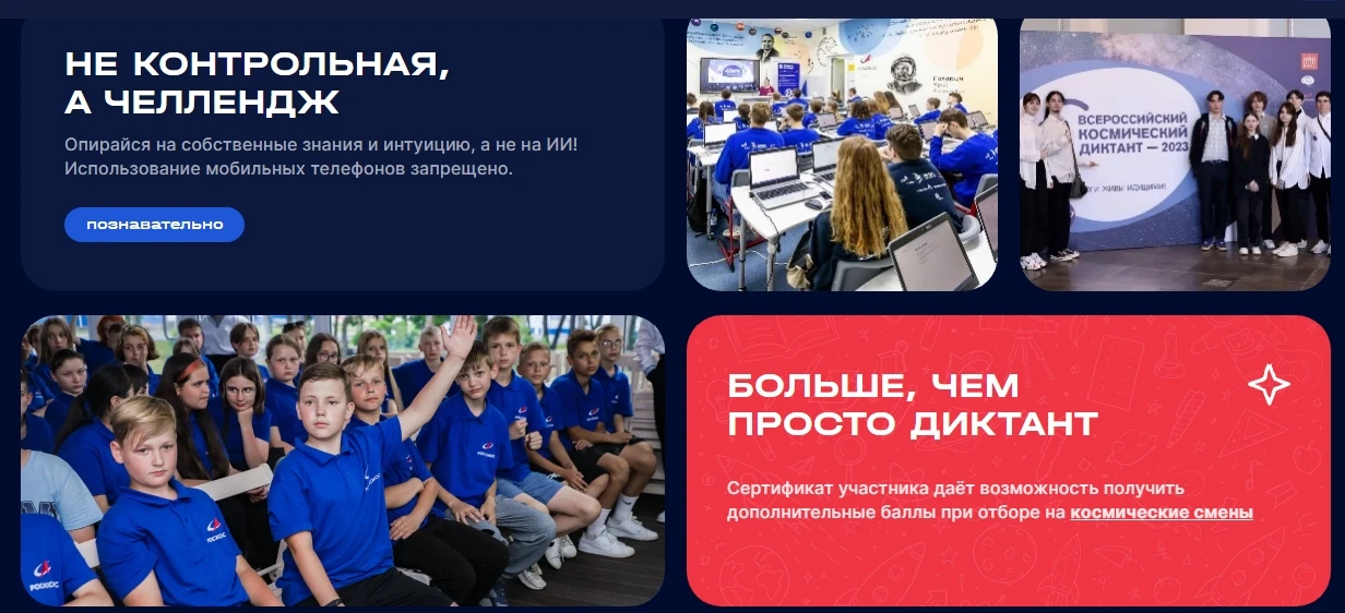 🚀Предлагаем принять участие во Всероссийском космическом диктанте 12 апреля в 11:00 (МСК).  👨🏼‍🚀Всер