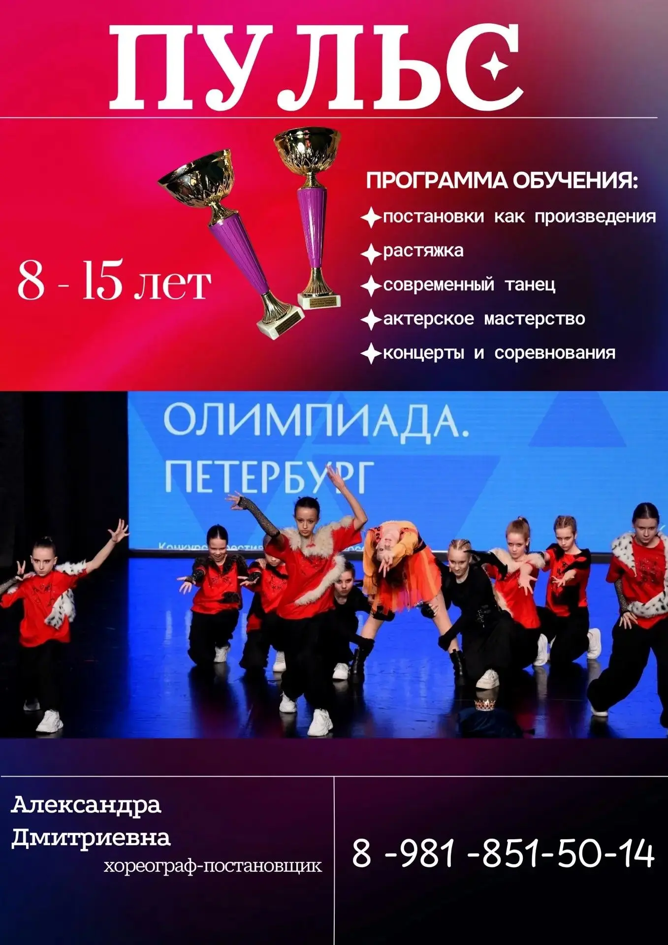 Студия танца "Пульс" приглашает на занятия. Открытый урок состоится 8 сентября в актово...