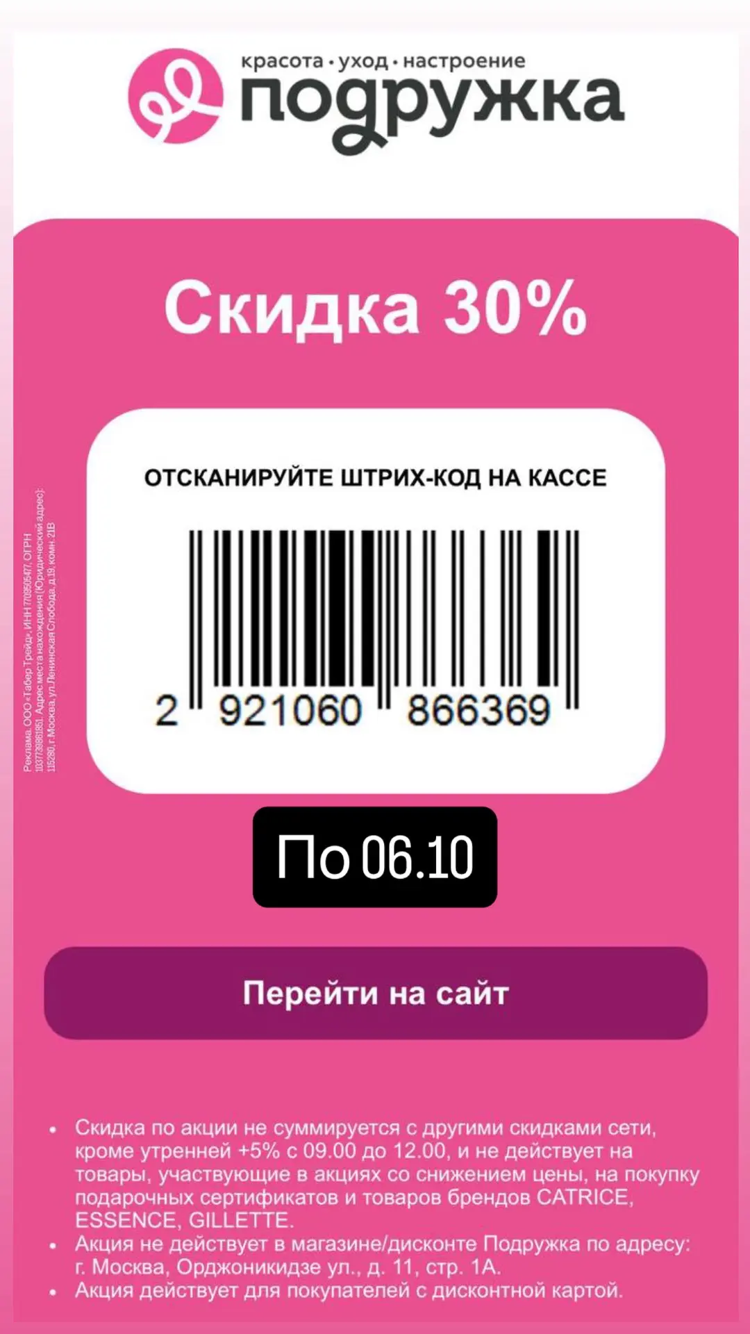 ПОДРУЖКА: 💫Только сегодня 06.10❗️ Кешбэк 50% на покупки в Подружке по карте Т-Банка, м...
