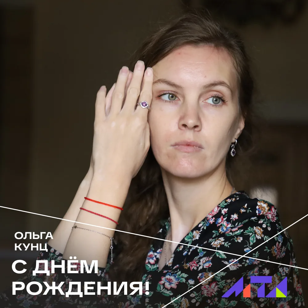 🎂От всей души поздравляем с днём рождения заведующего костюмерным цехом МТА Ольгу Кунц!