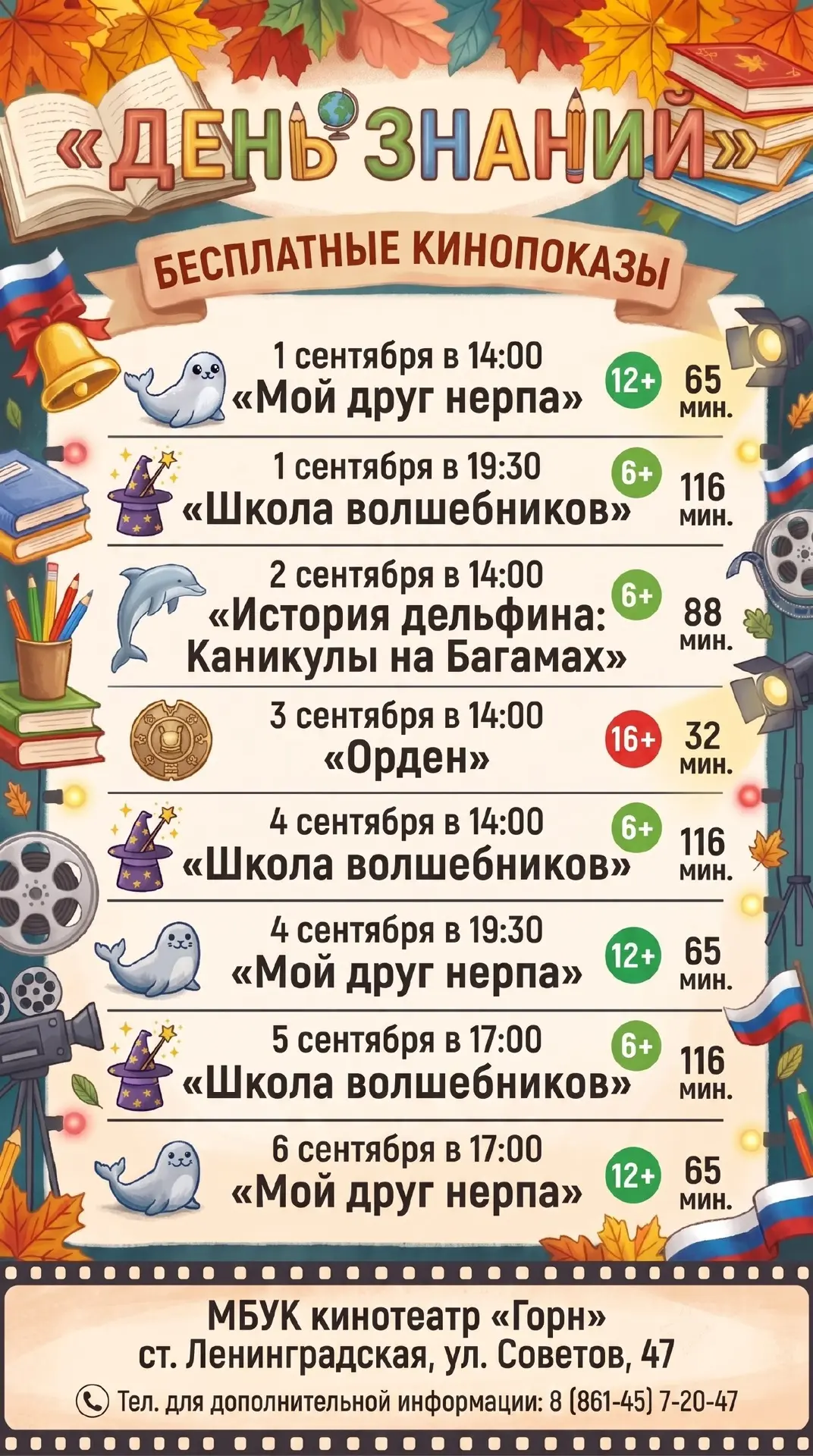 ОТПРАЗДНУЕМ ДЕНЬ ЗНАНИЙ ВМЕСТЕ! 🔔🎇