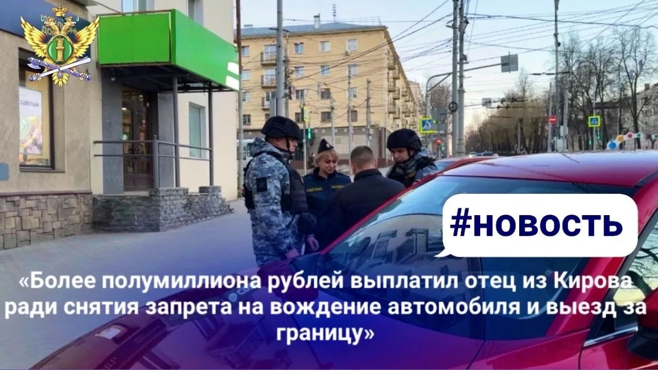 «Более полумиллиона рублей выплатил отец из Кирова ради снятия запрета на вождение авто...