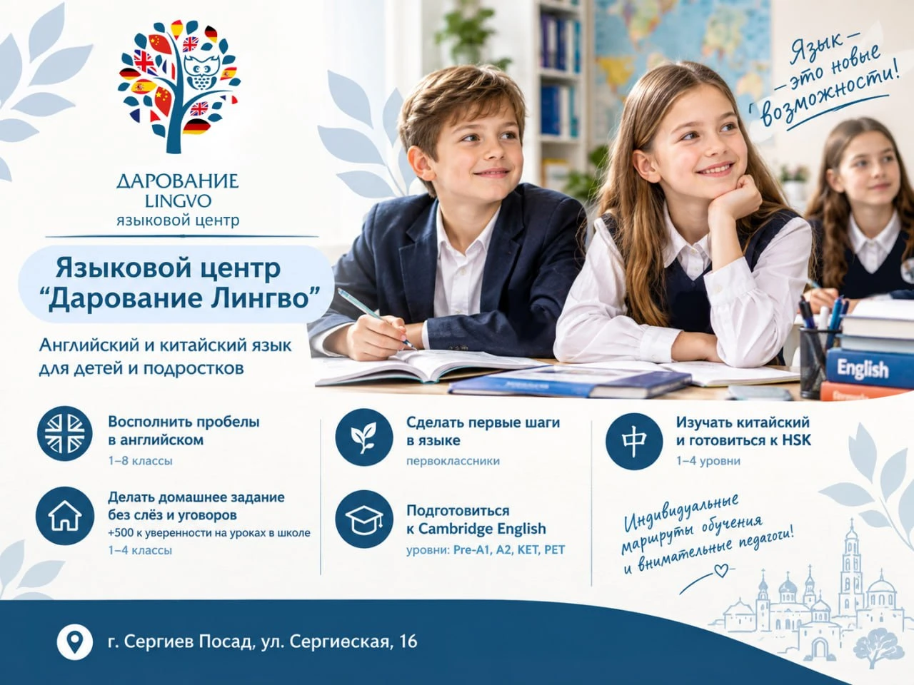 🌍 Языковой центр «Дарование Lingvo» - английский и китайский в одном месте.