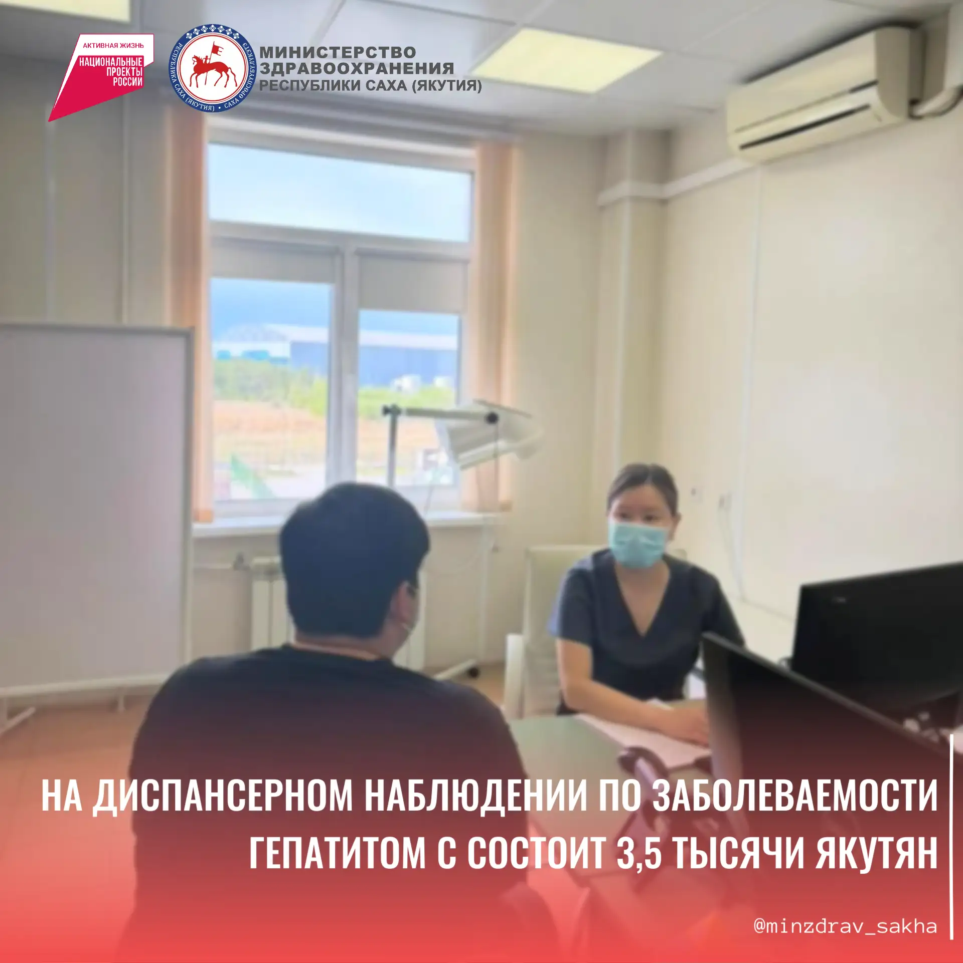 На диспансерном наблюдении по заболеваемости гепатитом С состоит 3,5 тысячи якутян