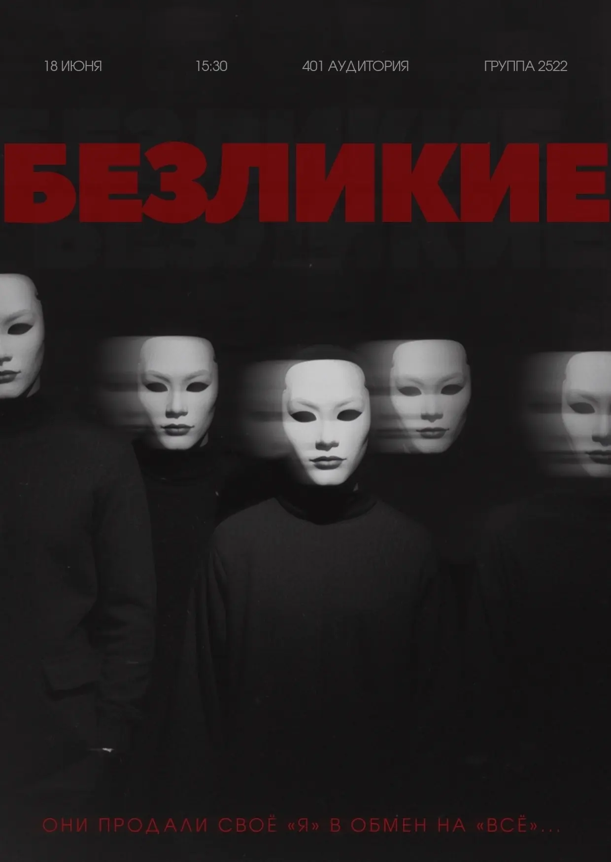 Что, если однажды успех можно будет купить? Что, если цена за него — твоя доброта, искренность, эмпа