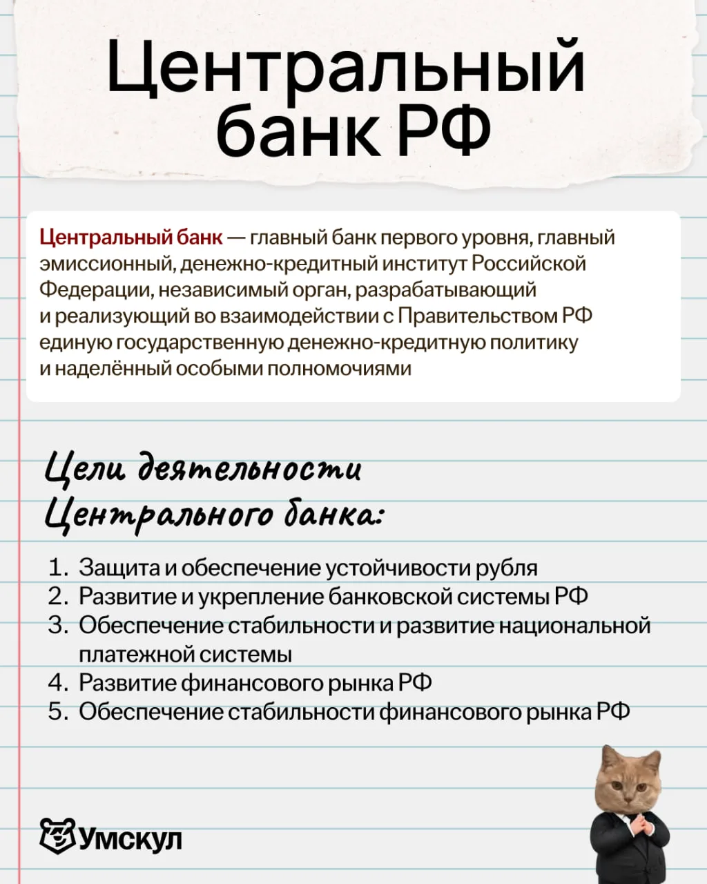 Тема «Центральный банк» для ЕГЭ по обществу