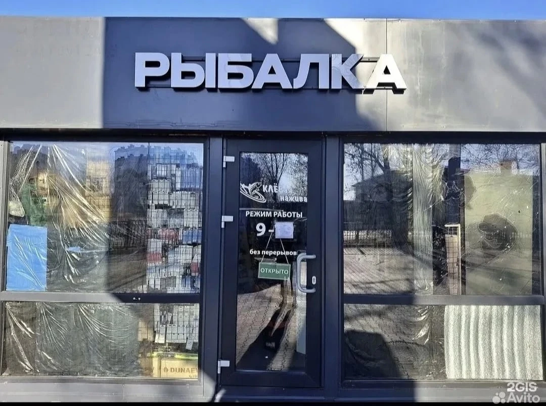Уважаемые рыболовы! Приглашаем вас посетить Рыболовный магазин "Клевая нажива"  , распо...