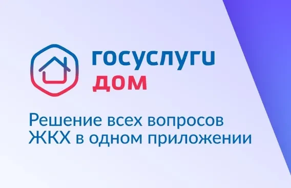 В «Госуслуги Дом» напомнили, как защититься от мошенников, выдающих себя за сотрудников...