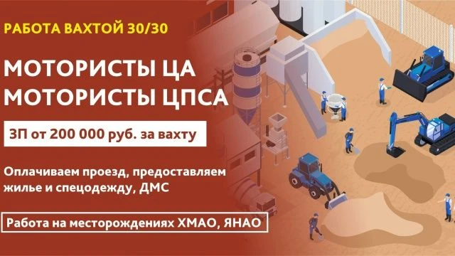🔥 Вакансии для настоящих профи в ХМАО и ЯНАО! Готовы к новым вызовам и достойному заработку? ✏️Запол