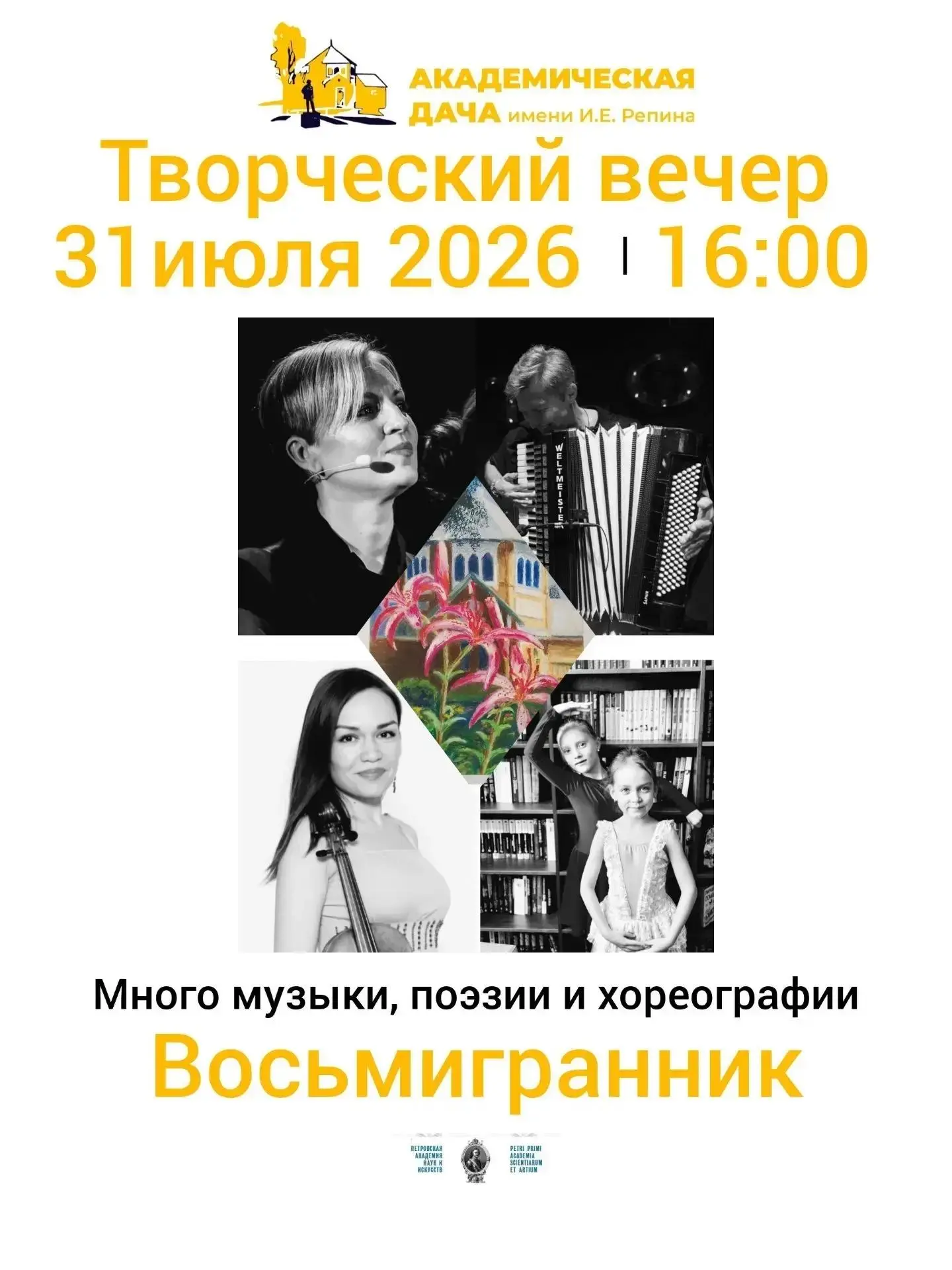 Созвездие талантов✨