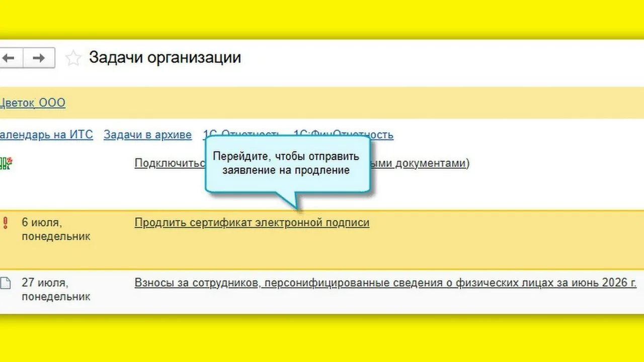 Кое-что новое в вашей 1С: напоминание о продлении сертификата электронной подписи для «1С-Отчетности