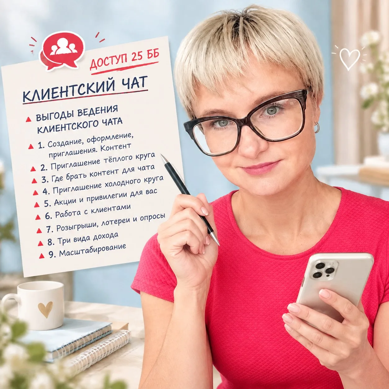 Сегодня разбираем тему «Клиентский чат». Учимся простым шагам: