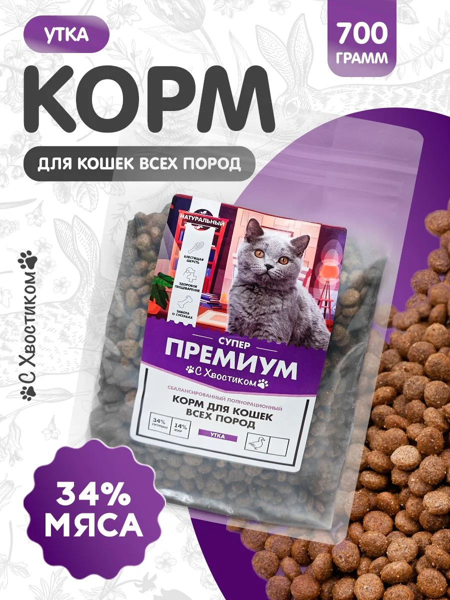 Полнорационный сухой корм для кошек с уткой — рацион супер‑премиум‑класса для ежедневно...