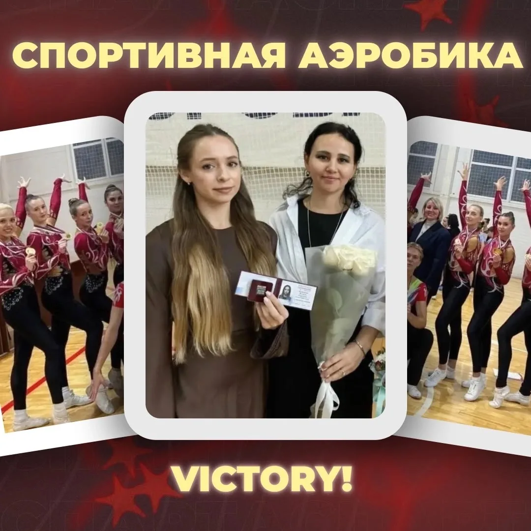 На Чемпионате города Ульяновска по спортивной аэробике студенты УлГПУ показали блестящи...