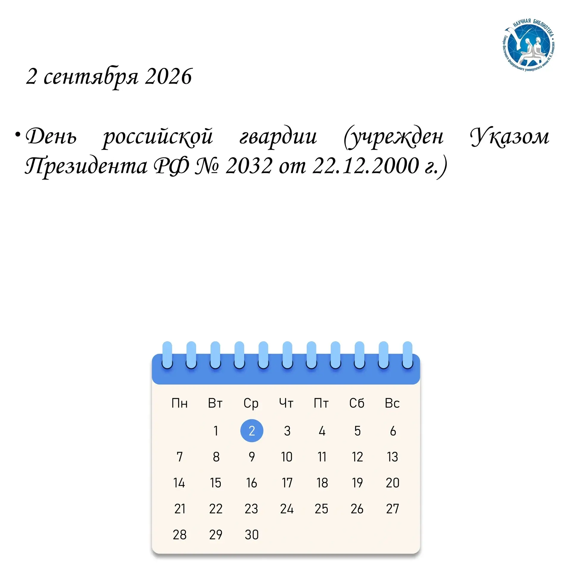 #ДатаДня