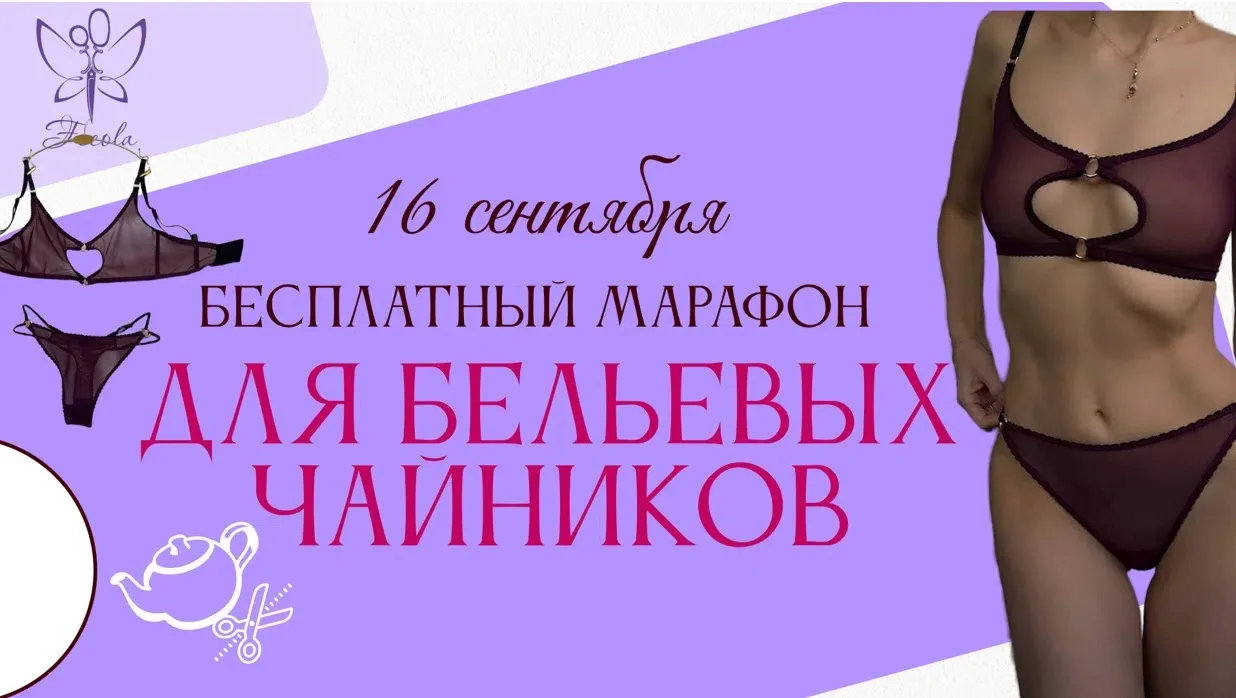 А белье самой сшить – это вообще реально? 😁