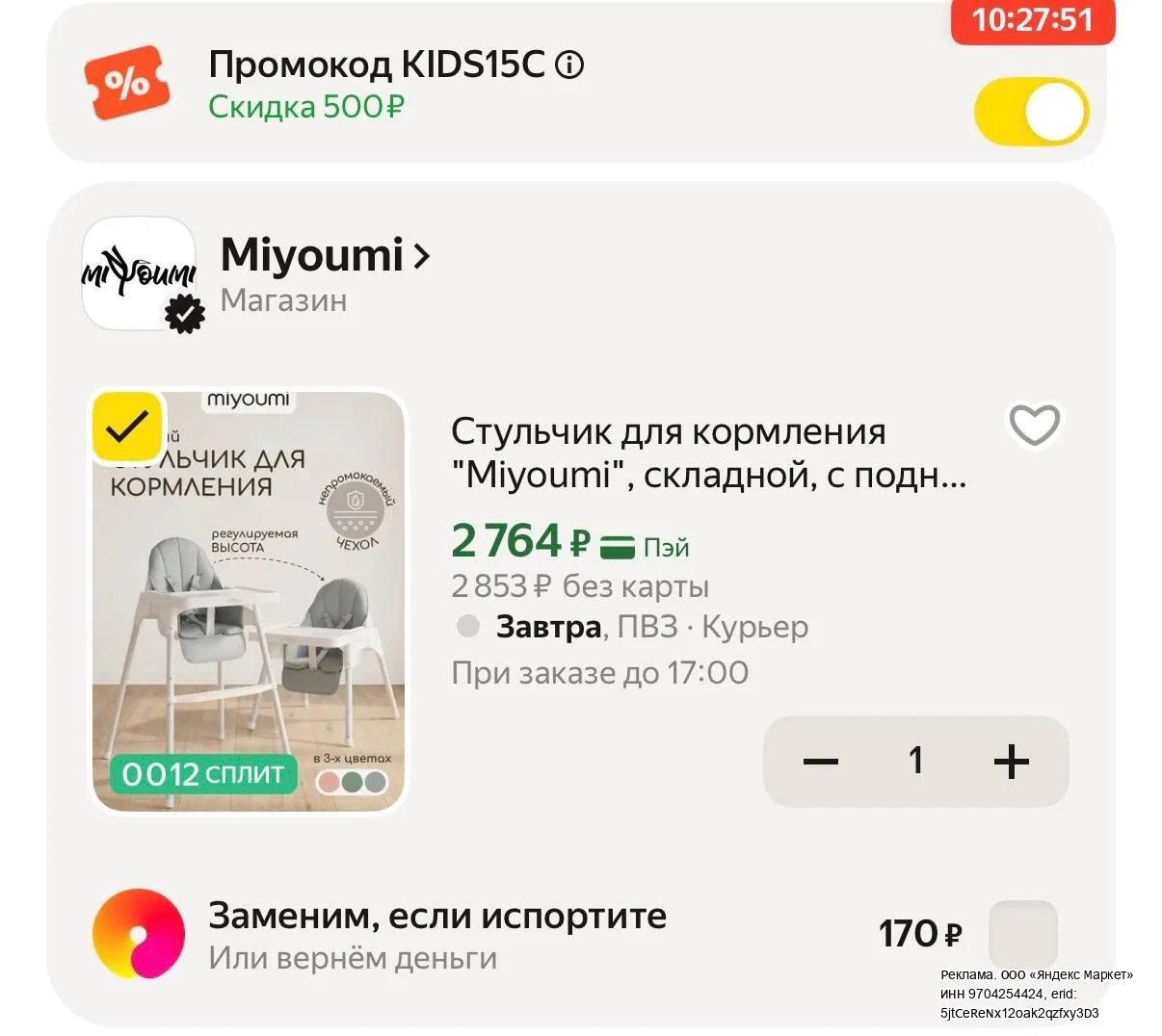 Пром KIDS15C