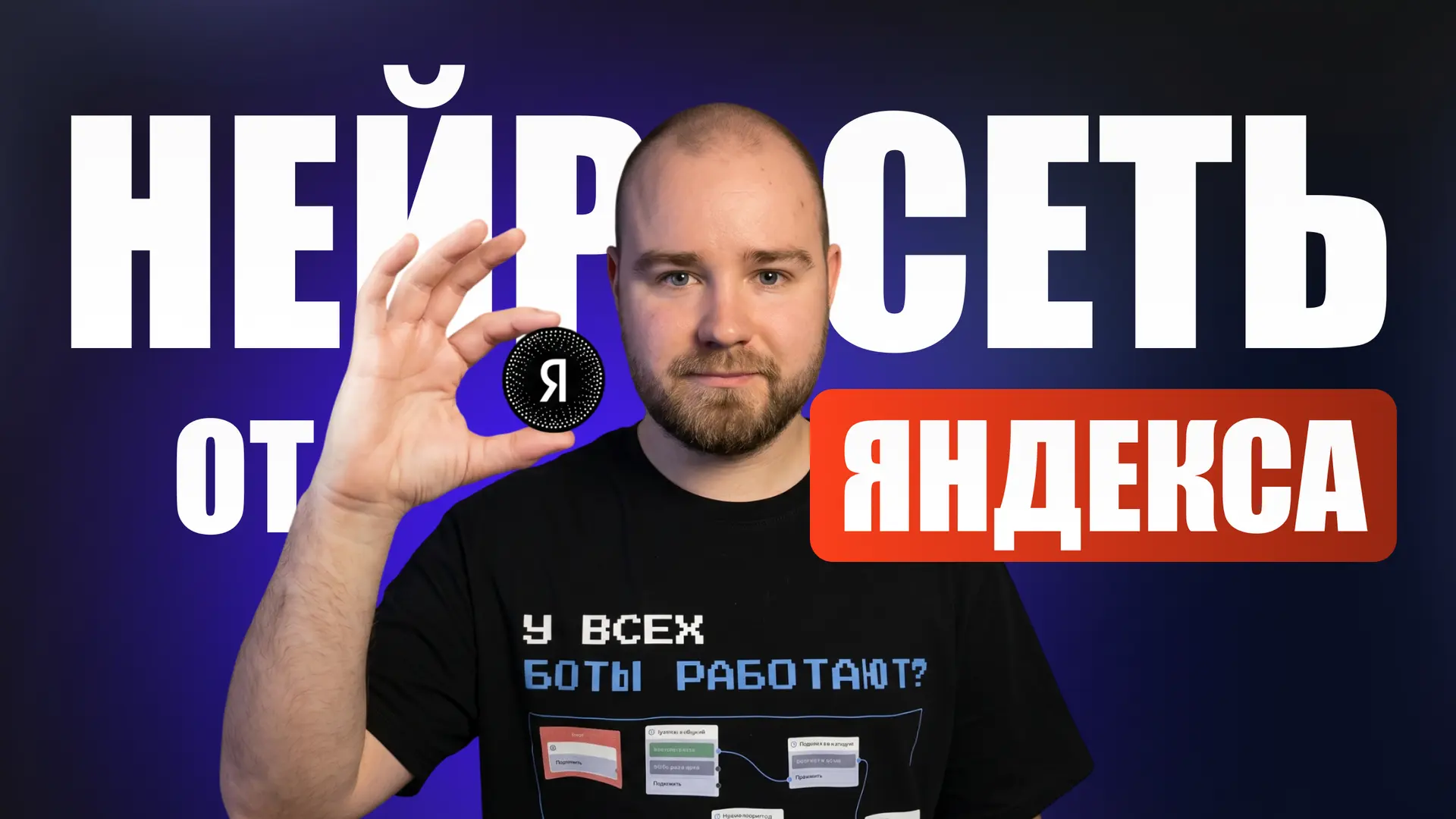 ИИ от Яндекса в твоем ВК-боте